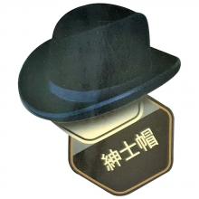 燿-紳士帽