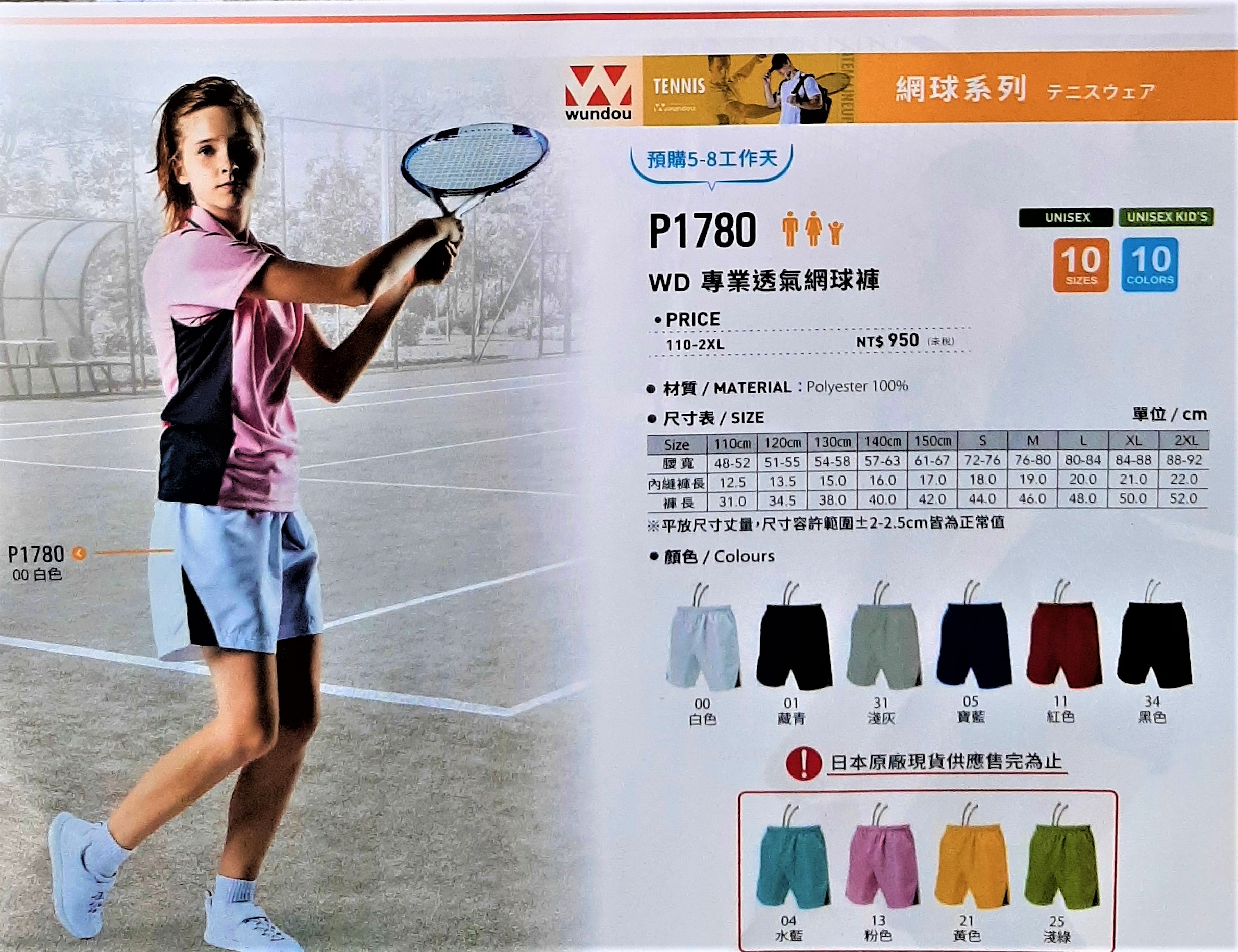 愛-專業網球POLO衫/透氣褲
